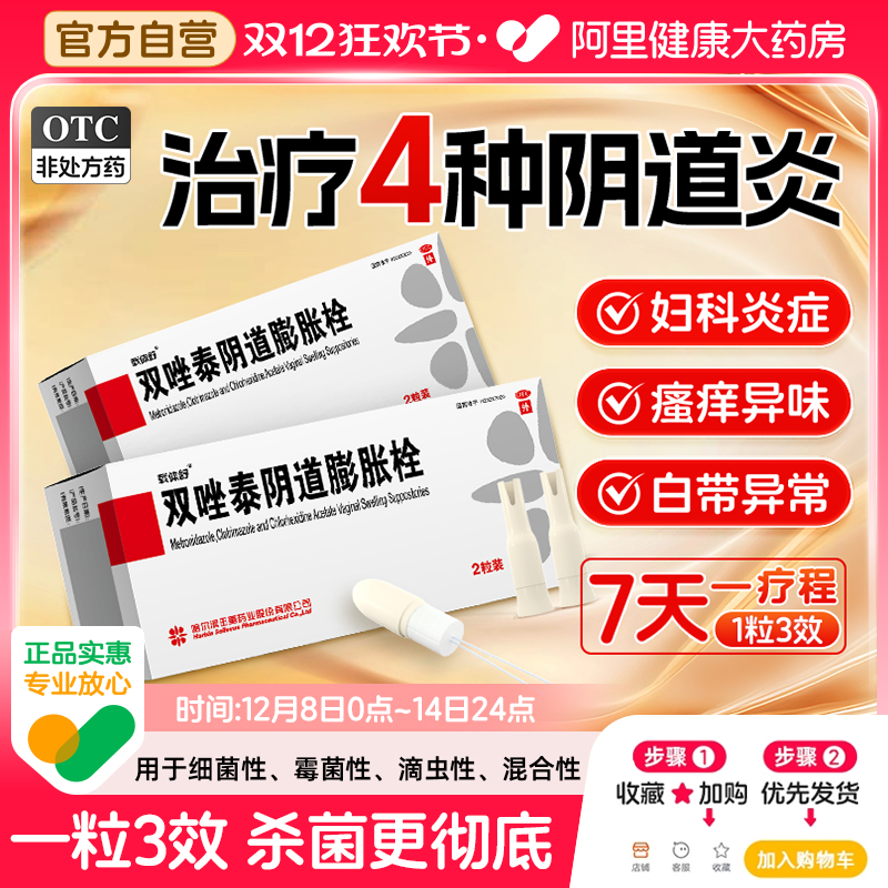 【自营】【载体舒】双唑泰阴道膨胀栓8mg160mg200mg*2粒/盒阴道炎妇科用药