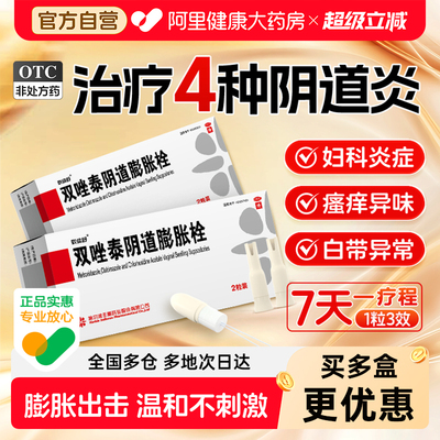 【自营】【载体舒】双唑泰阴道膨胀栓8mg160mg200mg*2粒/盒阴道炎妇科用药