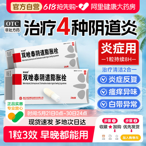 【自营】【载体舒】双唑泰阴道膨胀栓8mg160mg200mg*2粒/盒