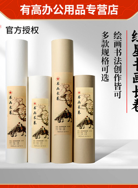 红星宣纸书法长卷50米加厚仿古色黄色白色全生宣纸半生半熟红星牌书画纸卷轴练字毛笔练习专用国画入门初学者
