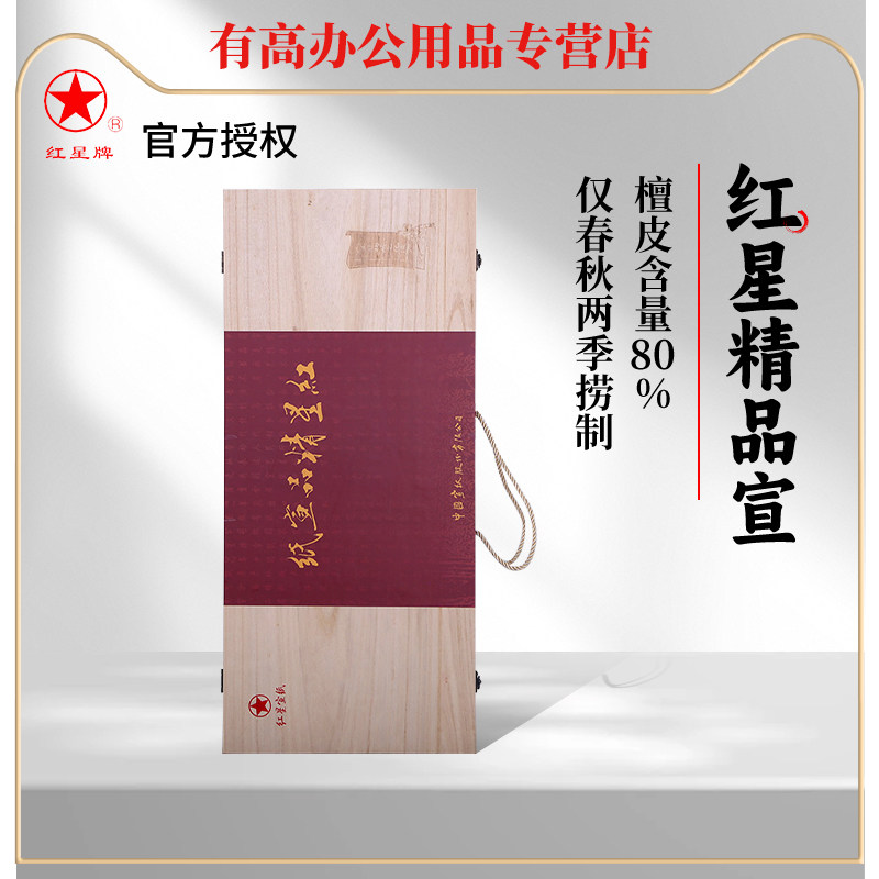 红星宣纸正品红星牌精品宣纸特种净皮生宣纸四尺收藏礼品馈赠宣纸书法专用纸国画画画专用手工宣纸安徽泾县