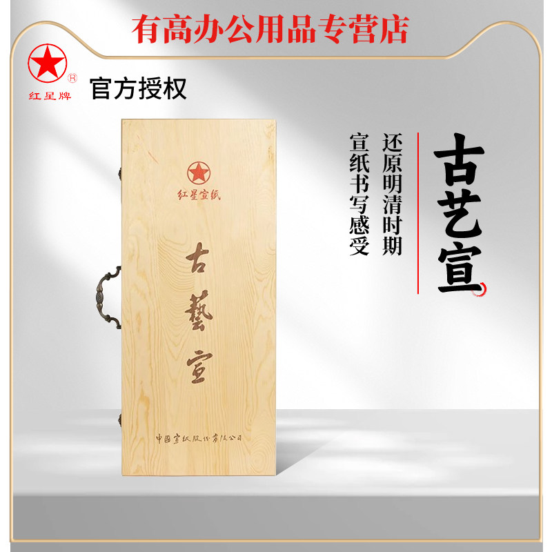 红星宣纸古法工艺手工制作图片