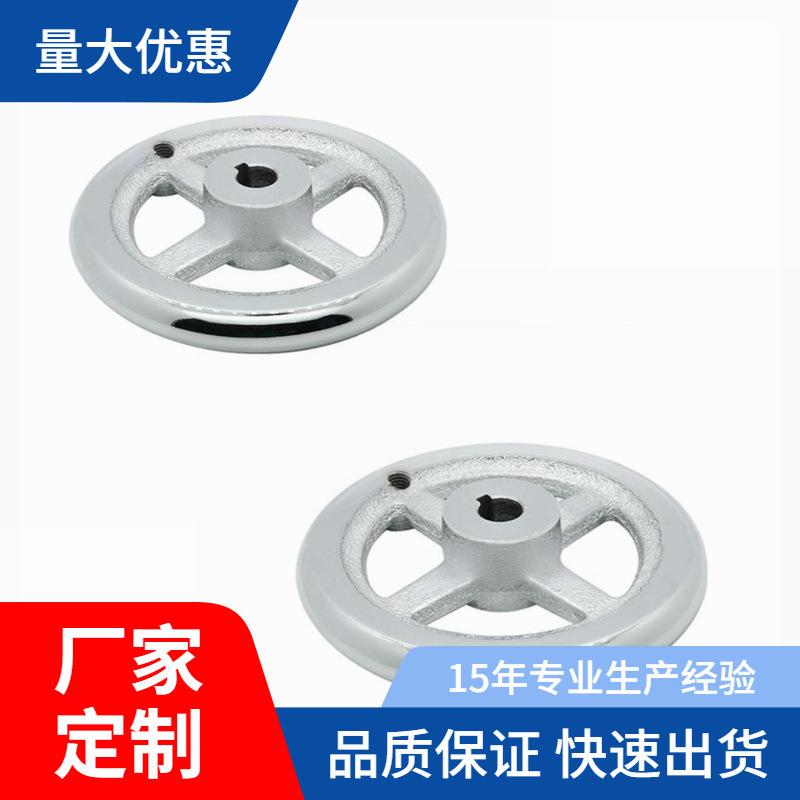 四幅圆轮缘手轮无手柄型键槽孔型HT150镀铬HAM41-D152 HAM41-D203