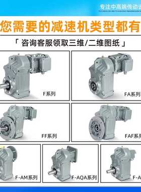 北机F系列减速机斜齿轮平行轴减速器FA/FAF47F57F67F77F87F97F107