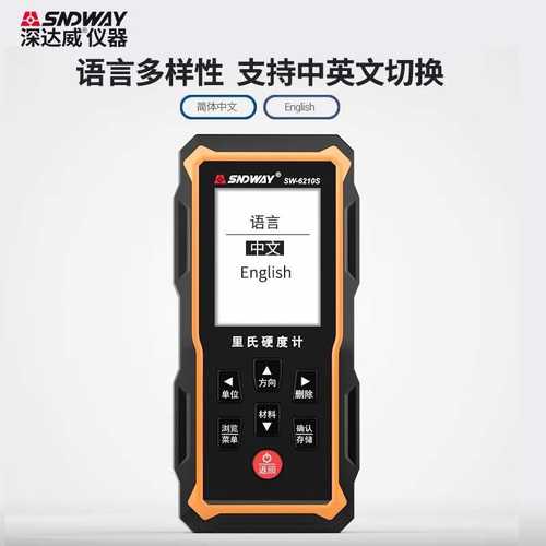 深达威便携式SW6210S里氏硬度计高精度洛氏布热处理金属模具检测