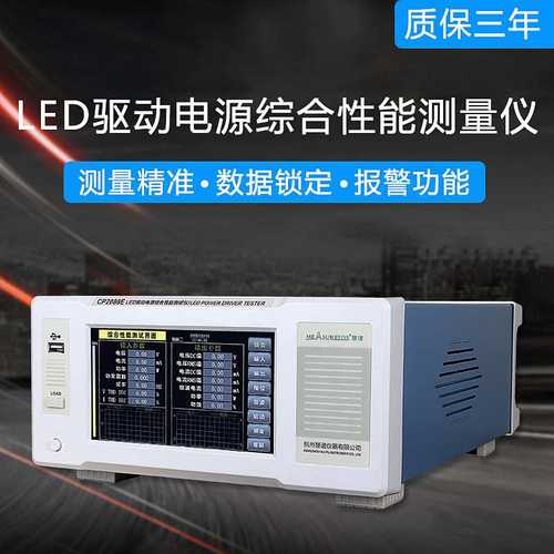 慧谱LED驱动电源综合仪CP2098ERP谐波标准高精度电参数功率仪