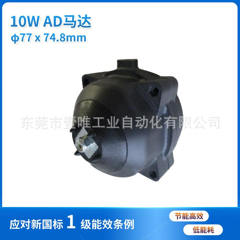 冷藏柜冰箱用无刷直流电机单相/树脂外壳NIDEC尼得科 AD马达 8W