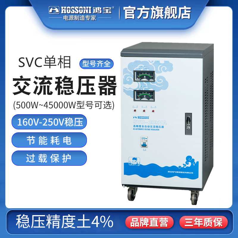 鸿宝SVC-15KVA单相全自动稳压器15kw/15000w交流220V稳压电源15kw