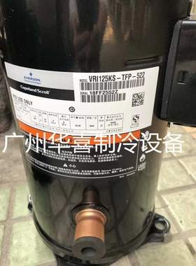 VRI108KS-TFP-522 VRI125KS-TFP-522谷轮增焓3管空气能热泵压缩机