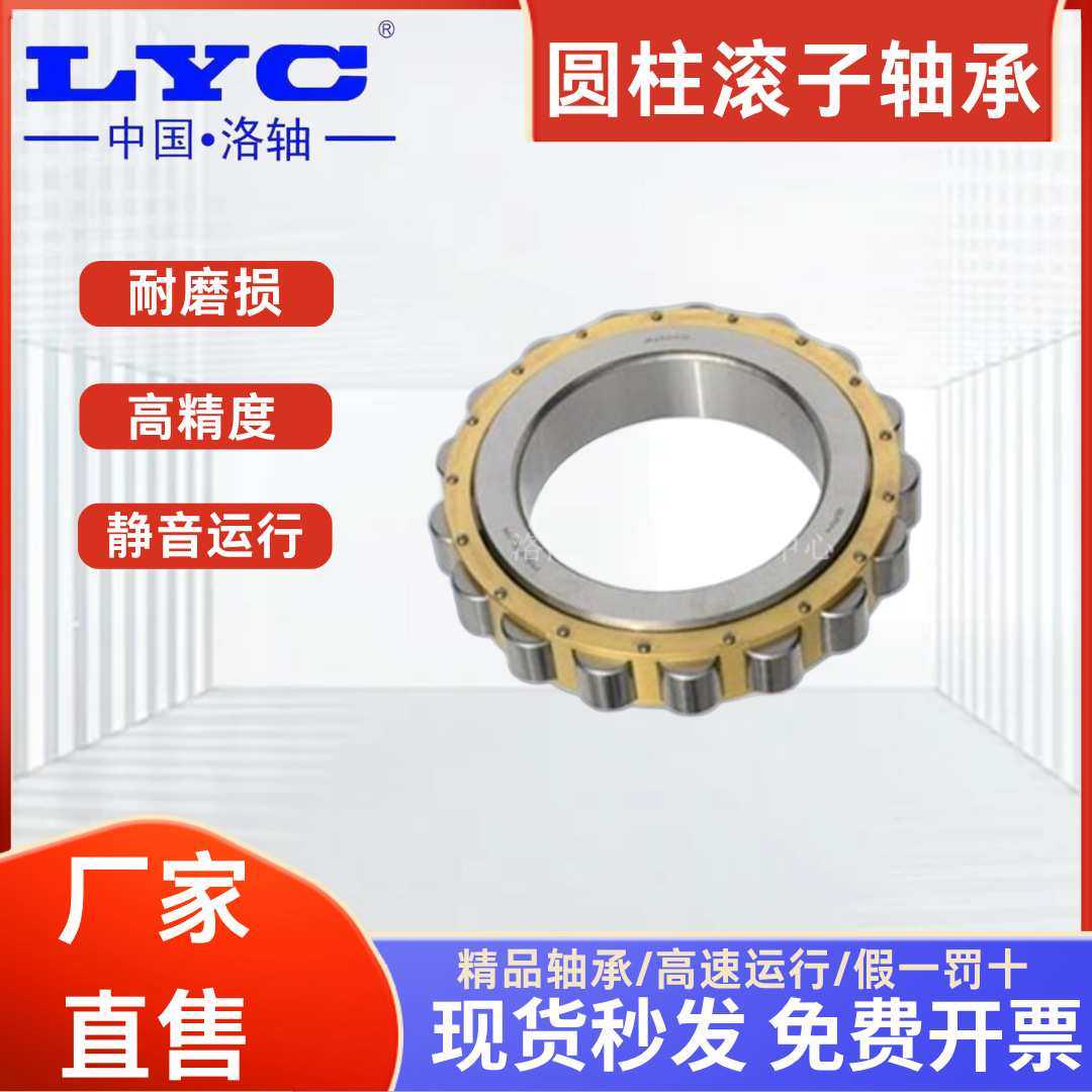 【洛阳直发】原厂LYC洛阳轴承N324M NU324M 向心短圆柱 高速