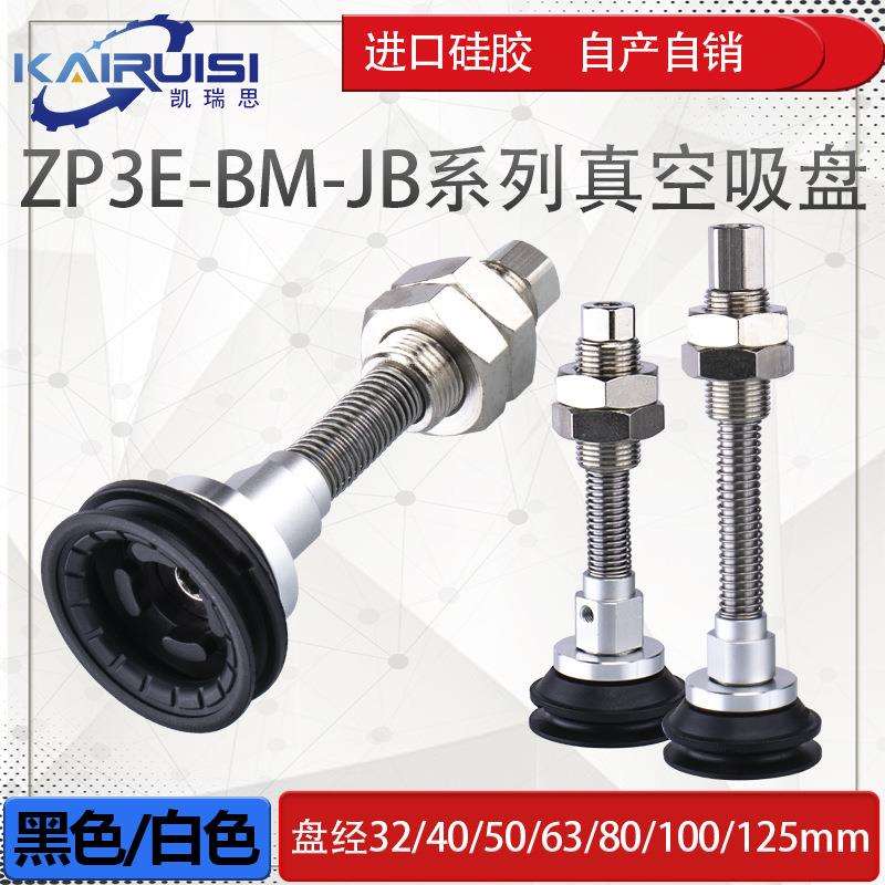 ZP3E-T32/40/50/63/80/100/125BMJB10/30/50系列真空吸盘带缓冲器