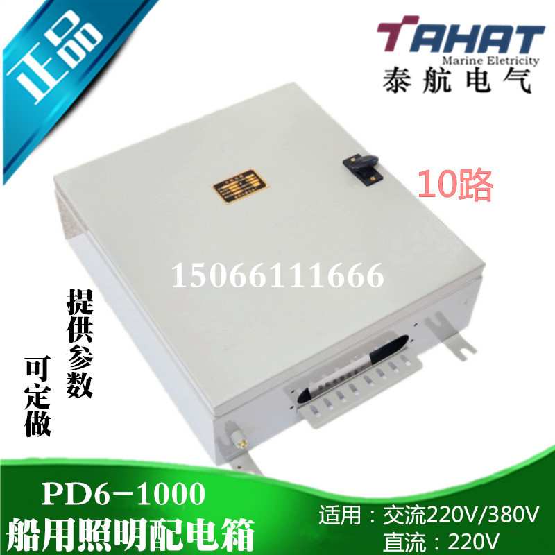 船用照明配电箱PD6-1000明装钢质防水控制箱4/6/8/10路开关箱
