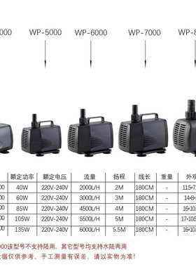 鱼缸水族潜水泵 水陆两用水泵 松宝潜水泵 WP4000wp5000wp6000