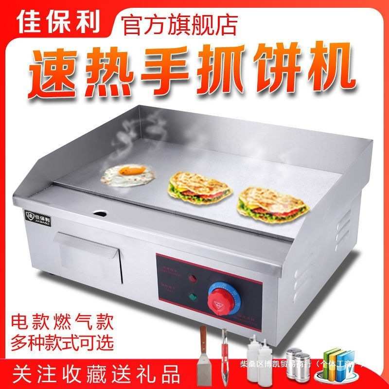 电铁板扒炉手抓饼机器商用摆摊设备机器煎饼锅商用摆摊