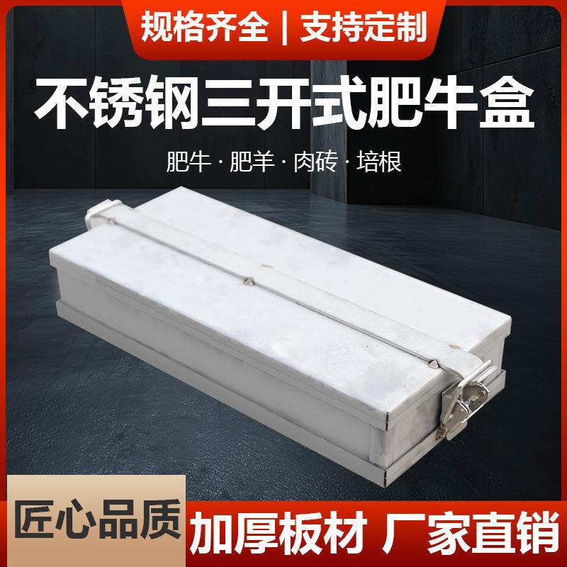 肉砖模具盒不锈钢肥牛盒方砖不锈钢压肉模具猪牛羊肉卷成型冻肉