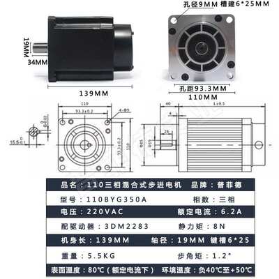 110扭矩步进电机套装 110BYG350A 三相8N M + 220V驱动器3M2254