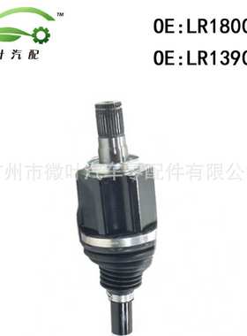 LR180070 LR139088跨境优选/适用路虎揽胜极光/发现神行前半轴