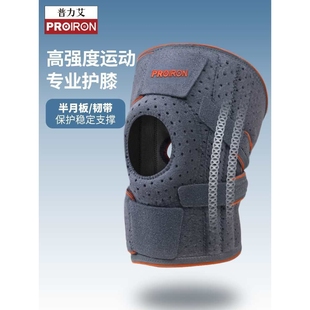 PROIRON/普力艾护膝运动男膝盖篮球登山跑步深蹲女跳绳羽毛球护套