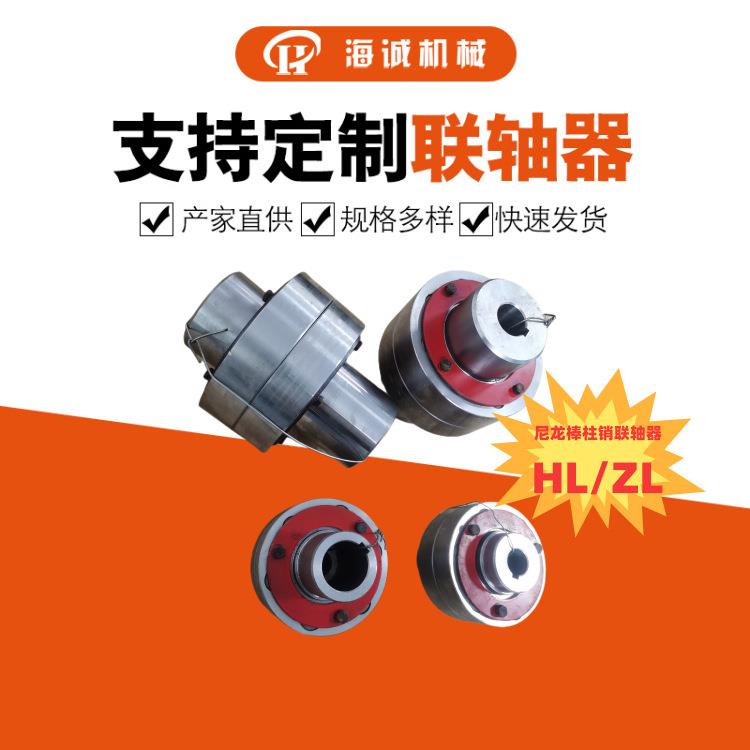 HL/HLL/LX弹性柱销联轴器尼龙棒销减速机连接端传动轴