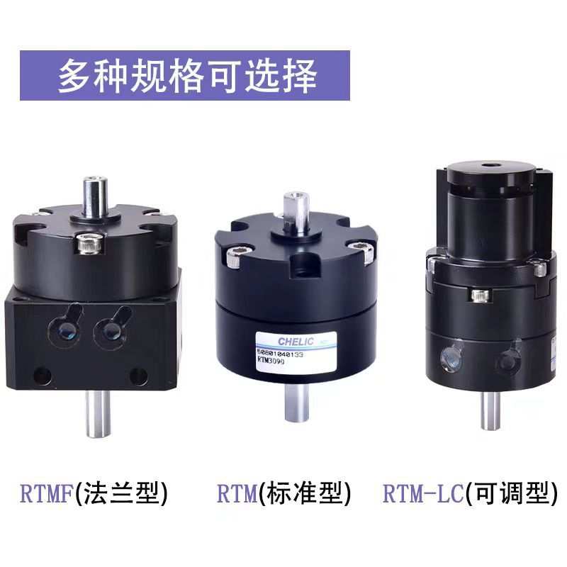 CHELIC气立可RTM10-RTM15RTM20-180旋转气缸RTM40*90回转缸气力可