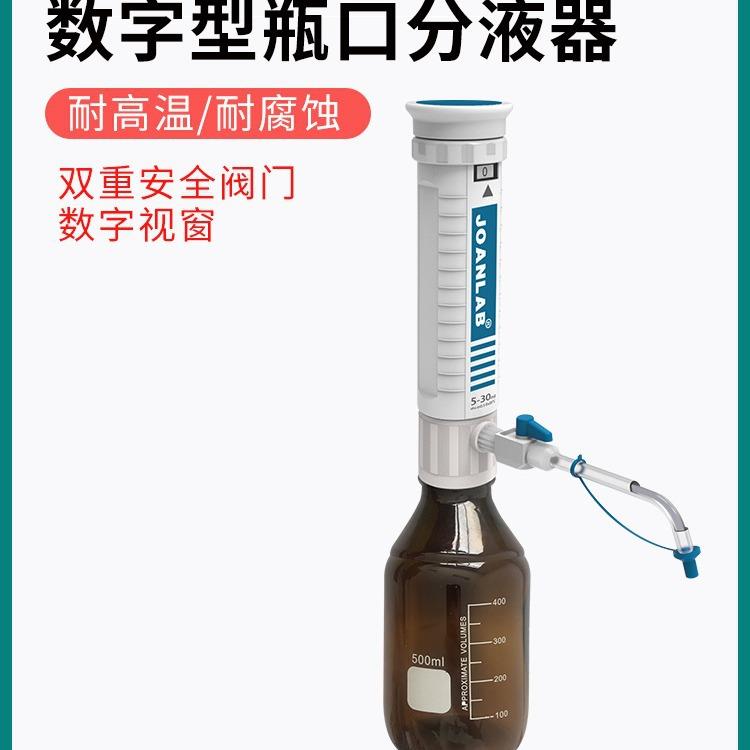 实验室定量加液瓶口分液器可调式瓶口移液器2-30ml瓶口分液器