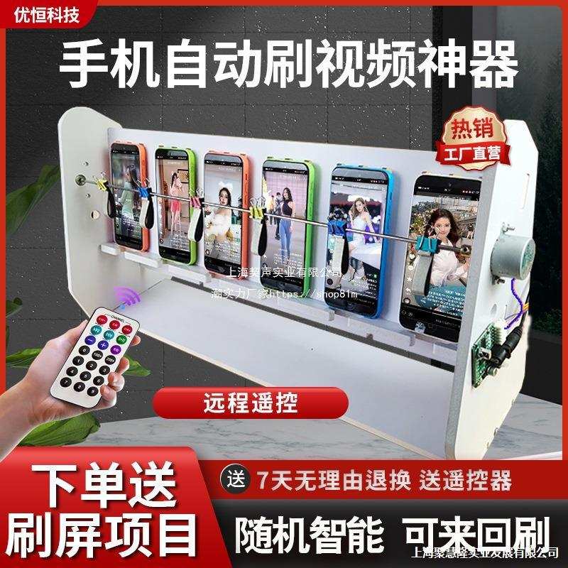 手机自动滑屏器滑动屏幕翻页刷屏器视频划屏刷宝快手音抖同学