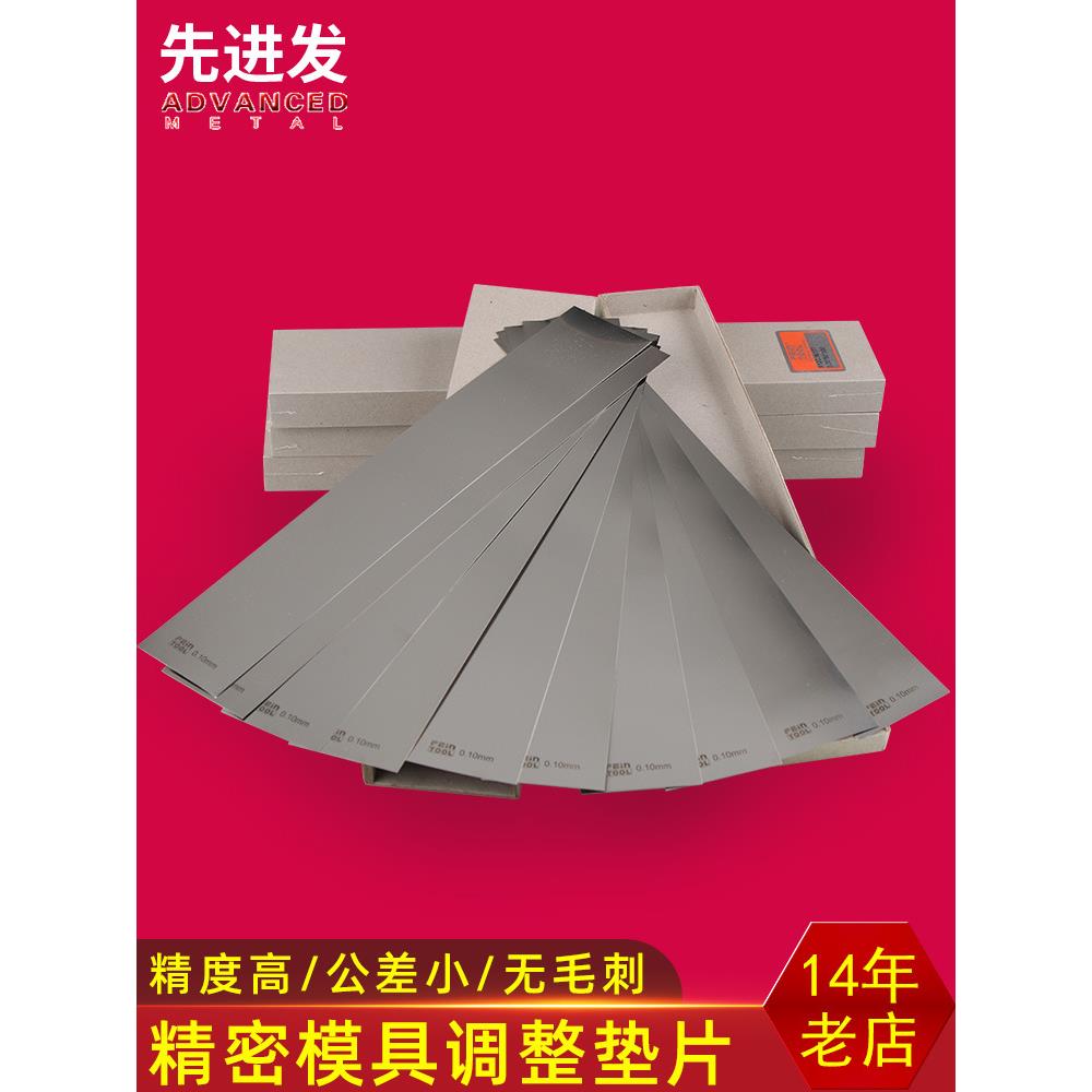 模具调整垫片间隙片矽钢片不锈钢薄片锡钢片0.01-3.0mm厚
