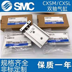 双轴SMC气缸CXSM6
