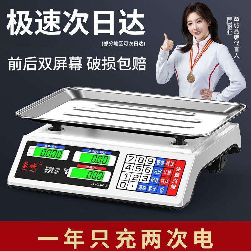 蓉城电子秤商用小型做生意家用30kg精准电子称菜卖菜摆摊公斤厨房