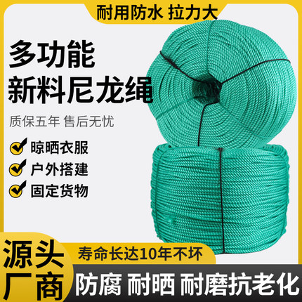尼龙绳胶丝绳塑料绳耐用耐磨晾衣绳渔网绳货车篷布绳农用绳聚乙烯