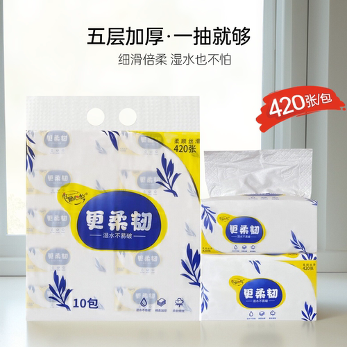 纸随心悦实惠装家用5层加厚原木餐巾纸卫生纸餐厅婴儿面巾纸纸抽