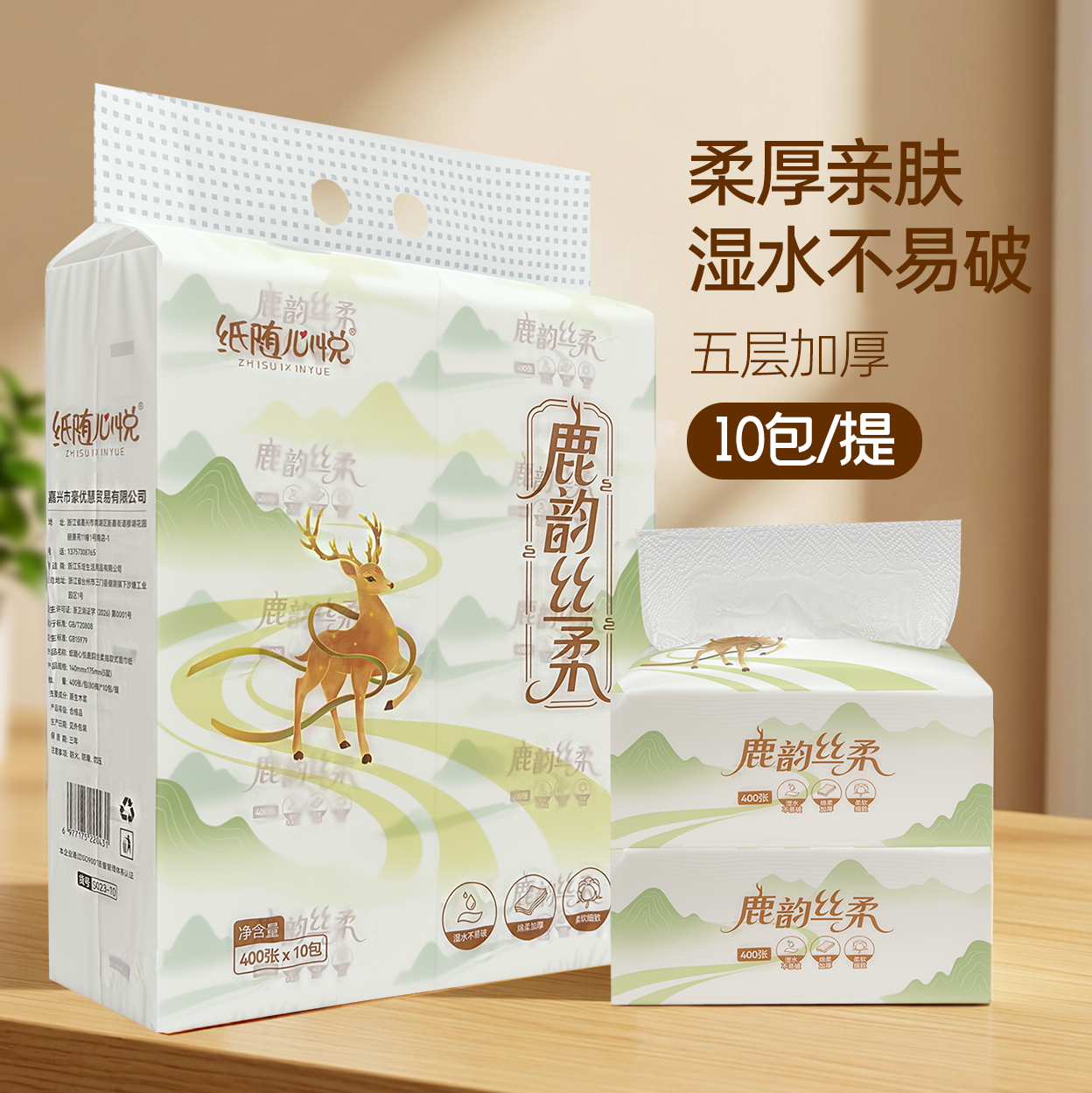 纸随心悦 抽纸加厚5层卫生纸餐巾纸面巾纸抽实惠装家用纸巾学生