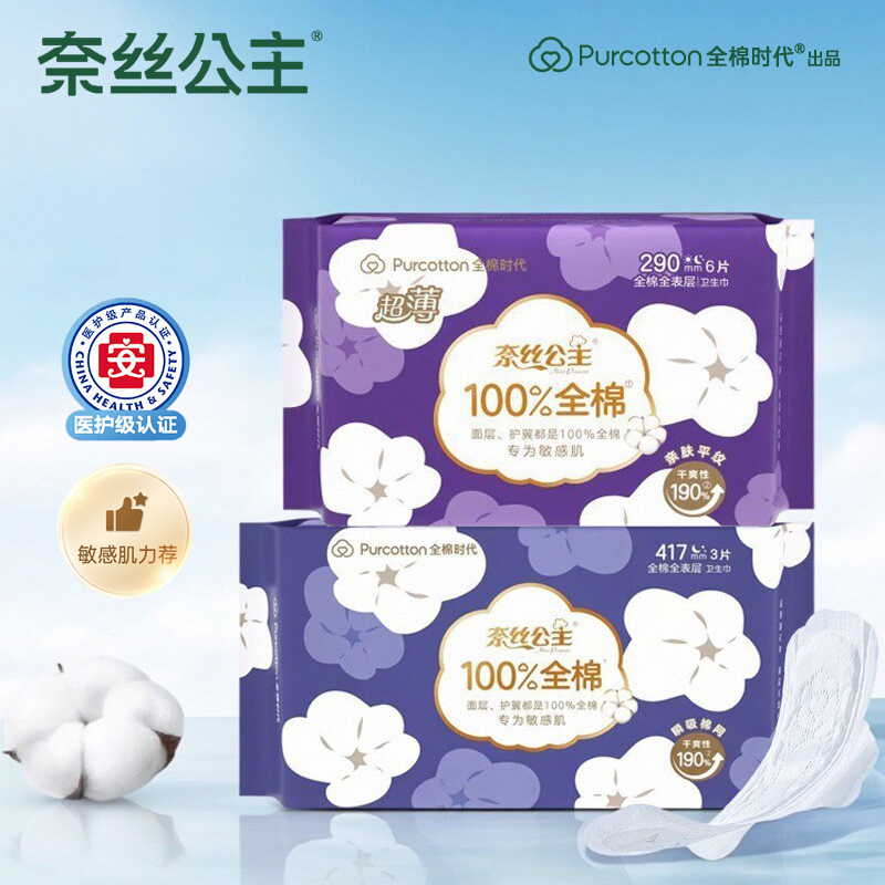 奈丝公主卫生巾290日夜用卫生巾