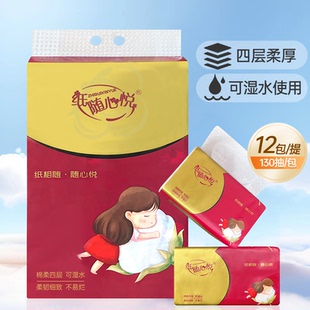 纸随心悦抽纸整箱批发纸巾家庭装餐巾纸面巾纸擦手纸卫生纸实惠装
