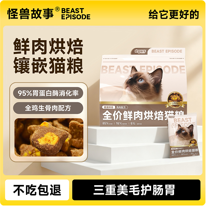 怪兽故事黑金全价鲜肉烘焙猫粮乳鸽鲜鸡配方冻干幼猫营养呵护肠胃