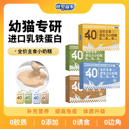 怪兽故事幼猫奶糕猫零食皇羊奶全价主食猫粮家猫1到3月专用离乳期