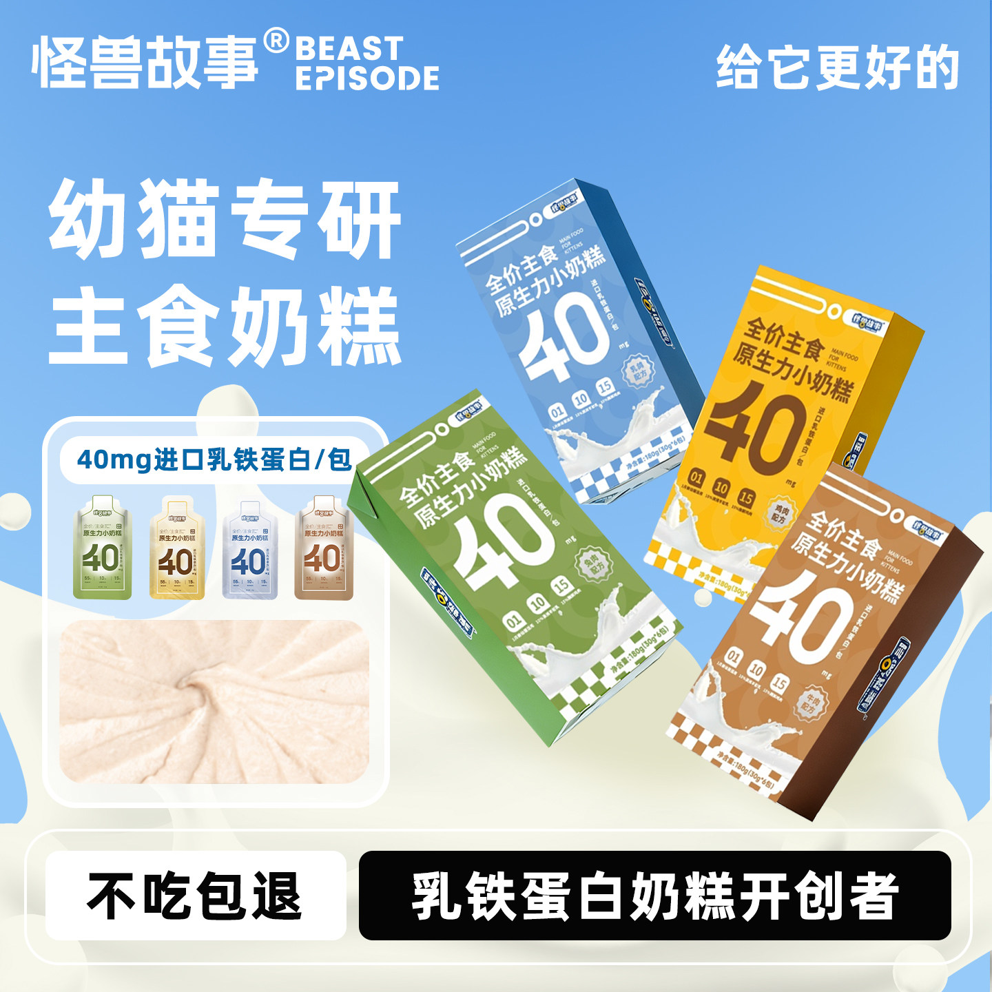 怪兽故事原生力小奶糕幼猫专研图片