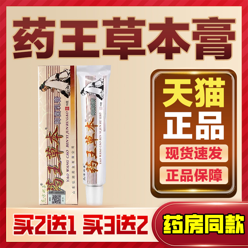 天猫正品草药王草本乳膏皮肤瘙痒过敏外用舒缓软膏温和不刺激