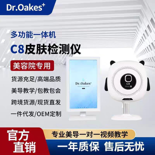 DrC8智能皮肤检测仪美测魔肌面部UV层水分光谱分析仪美容院用仪器