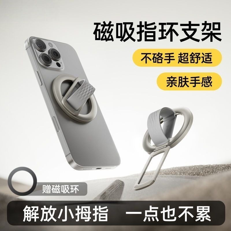 新款磁吸手机支架指环扣便携桌面懒人支架Magsafe亲肤硅胶支架