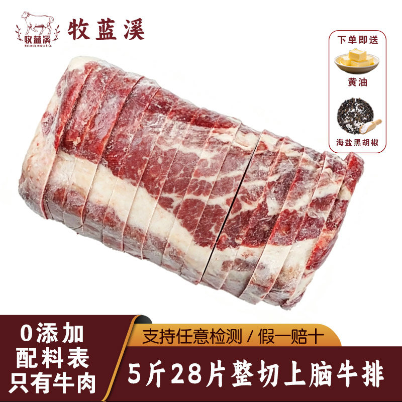 牧蓝溪5斤×28片澳洲进口原切上脑牛排谷饲安格斯牛整条厚切健身