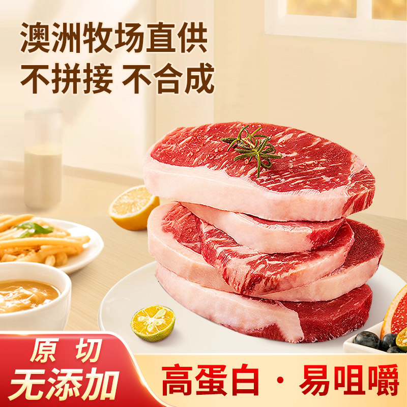 牧蓝溪澳洲进口谷饲安格斯原切M5儿童西冷牛排新鲜整切雪花牛肉