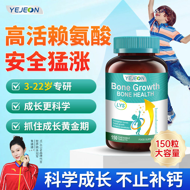 YEJEON赖氨酸生长素青少年维b12成长补钙氨基丁酸钙片官方旗舰店
