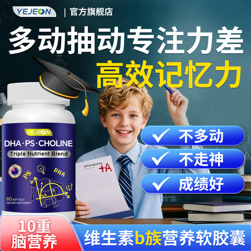 改善多动抽动 提升专注注意力