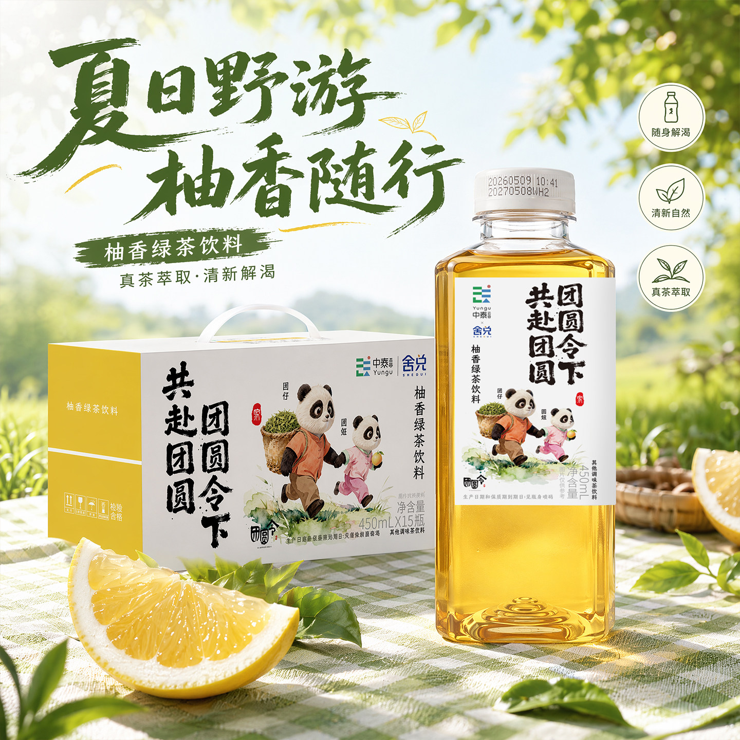 舍兑柚香绿茶0糖0脂饮料