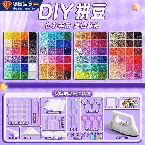 德国进口拼豆豆DIY材料包烫纸包