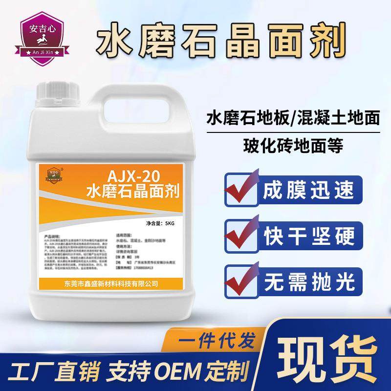 水磨石晶面剂石材地面抛光液人造大理石上光剂保养剂结晶剂增亮剂