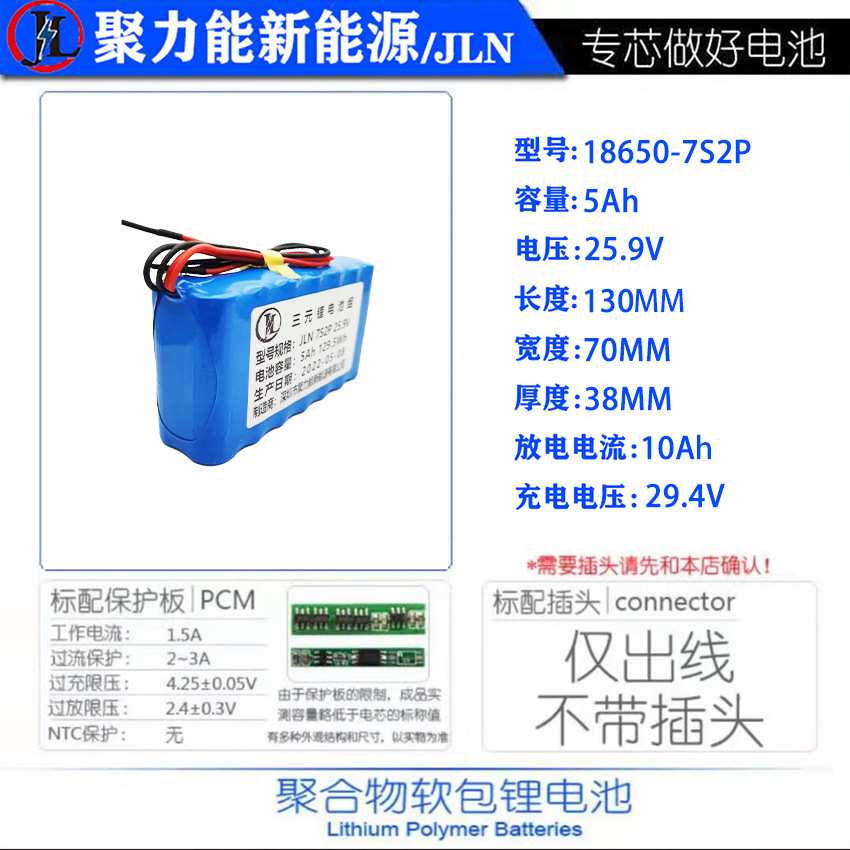18650-7S2P 25.9V 5Ah大容量锂电池组多并多串数码灯具充电池组