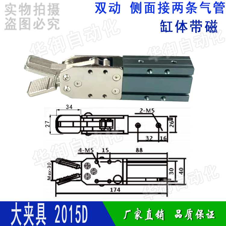 机械手配件天行夹具单双动水口夹子1615D/S 2015D/S气动夹CDU2020
