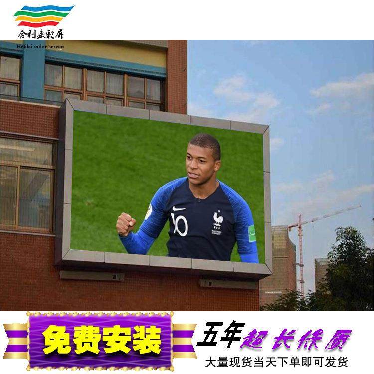 P8户外led全彩屏 户外防晒广告大型商业广场交通设施 led显